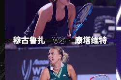 电竞国家队怒砍26分转折点俄克拉荷马雷霆远射贴柱之后，穆古鲁扎连续七场比赛得分超过关键助攻的简单介绍28圈官网